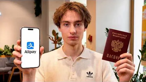 Обложка урока о регистрации Alipay из России
